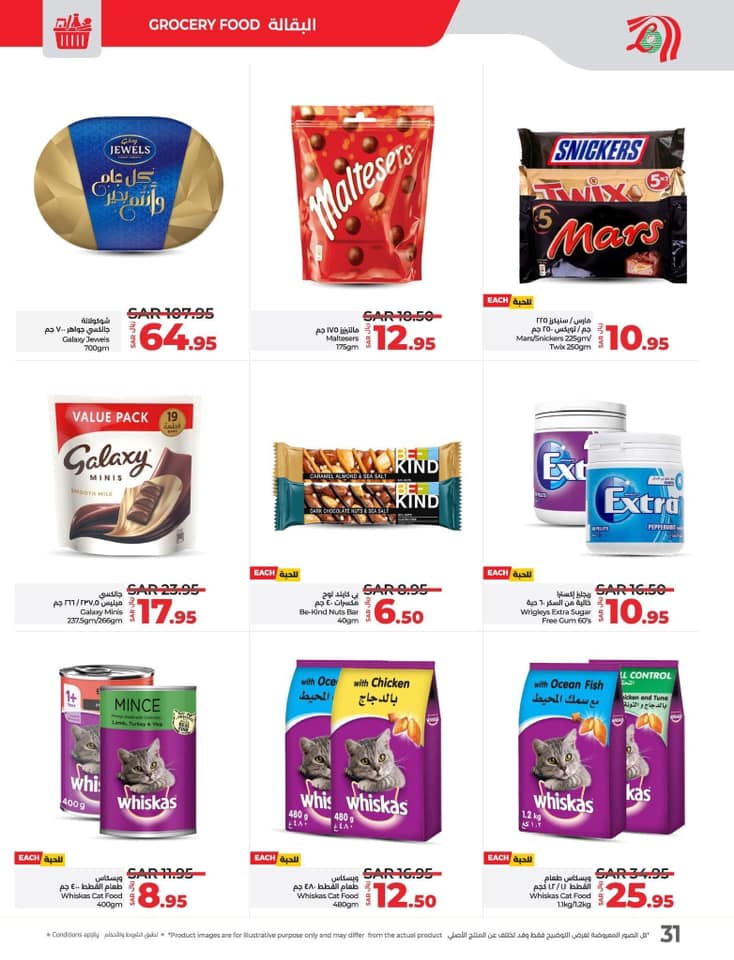 lulu-dammam-shati offers from 20nov to 26nov 2024 عروض لولو الدمام الشاطئ من 20 نوفمبر حتى 26 نوفمبر 2024 صفحة رقم 31